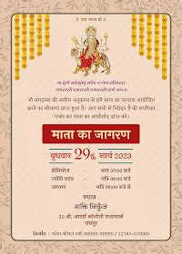 Navratri Durga Puja - Jagran Invitation card Free