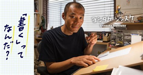 vol.5 Shinsuke Yoshitake - What does it mean to write? - Hobonichi ...