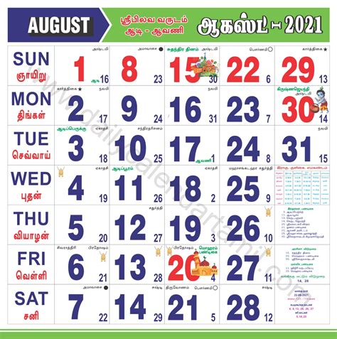 Tamil Calendar August 2021 | தமிழ் மாத காலண்டர் 2021