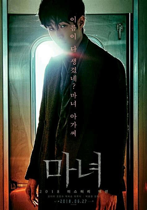 The Witch: Part 1. Subversion Movie | Korean drama movies, Film posters vintage, Retro film posters