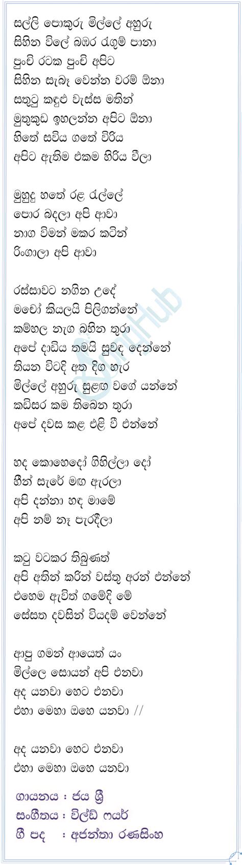 Salli Pokuru (Sparsha) Song Sinhala Lyrics