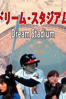 ‎Dream Stadium (1997) directed by Kazuki Ōmori • Reviews, film + cast ...