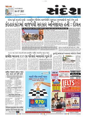 Sandesh Newspapers In Gujarati - jarcelestial