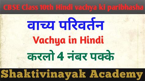 Vachya parivartan class 10।vachya parivartan in hindi।vachya kise ...