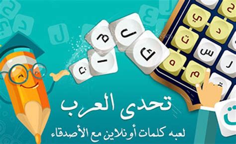 ألعاب عربية | أفضل الألعاب العربية المميزة على الهاتف المحمول - عربي تك