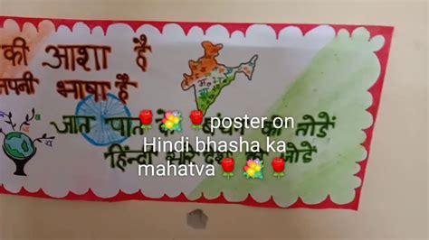 Poster on hindi bhasha ka mahatva - YouTube