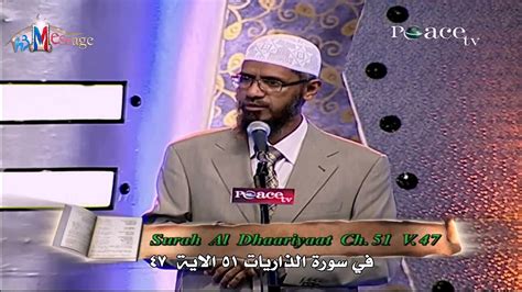 توسع الكون المستمر - القرآن الكريم والعلم الحديث د ذاكر نايك Zakr Naik ...