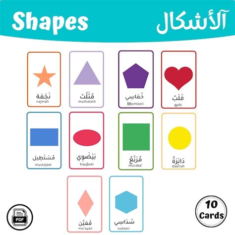 Arabic Shape Cards Shapes in Arabic Flash Cards Homeschool | Etsy