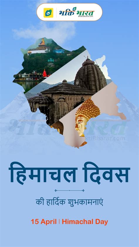 Himachal Day Wishes-quotes - BhaktiBharat.com