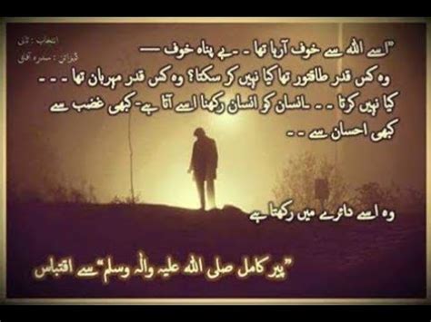 Peer-e-Kamil by Umera Ahmed - Best Lines and Quotes - YouTube