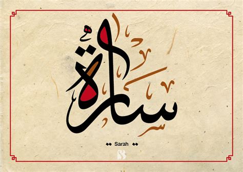 Sara Name With Arabic Calligraphy On Transparent Background PNG Similar PNG | vlr.eng.br