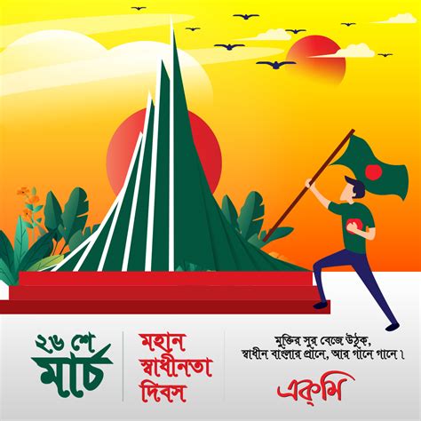 26 March Bangladesh Independence Day :: Behance