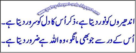 Best Poetry | English Poetry | Urdu Peotry Picture: Islamic Poetry