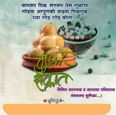 2020 Happy Makar Sankranti Images Wishes Banner Status Photos In Marathi