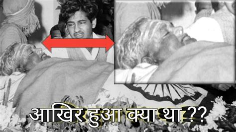 Mystery of Lal Bahadur Shastri's death | Murder or Natural Death? - YouTube