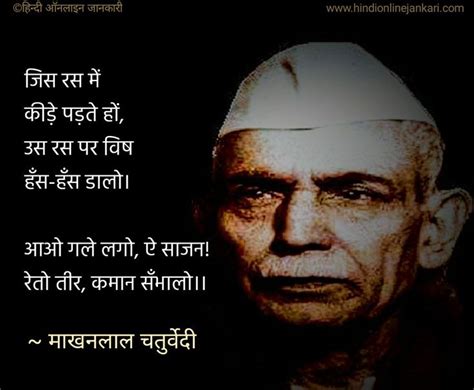 Makhanlal Chaturvedi poems in hindi | Motivational poems, Poems, Hindi ...