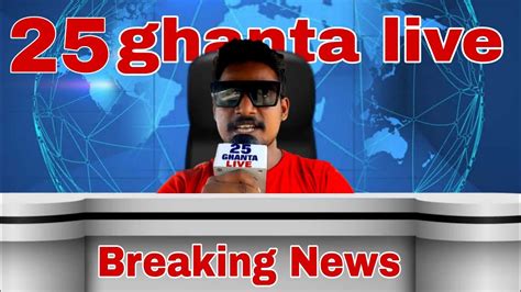 24 ghanta live Breaking News Comedy Video / Lakhan_Kumar - YouTube