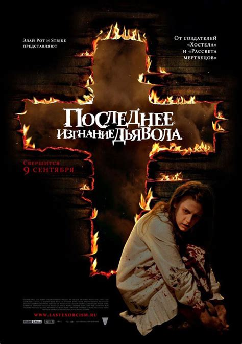 The Last Exorcism (2010) Poster #1 - Trailer Addict