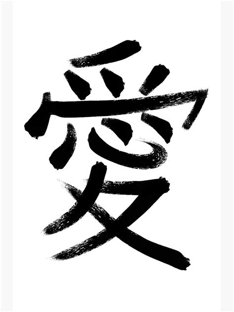 "Kanji Japanese Love Symbol" Photographic Print by NiBi-Prints | Redbubble