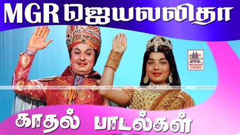 MGR Jayalalitha super hit songs | எம்ஜிஆர் ஜெயலலிதா சூப்பர்ஹிட் ஜோடி பாடல்கள் - YouTube