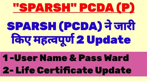 Sparsh (PCDA) ने जारी किए महत्वपूर्ण 2 Update | SPARSH LATEST UPDATE| Ex servicemen| Sainik News ...