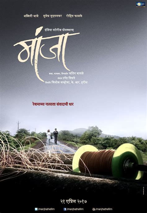 Manjha Marathi Movie Cast Trailer Promo Wiki Songs Release Date