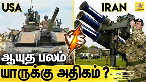 America VS Iran எந்த ராணுவப்படை கெத்து ? | Comparison America VS Iran ...