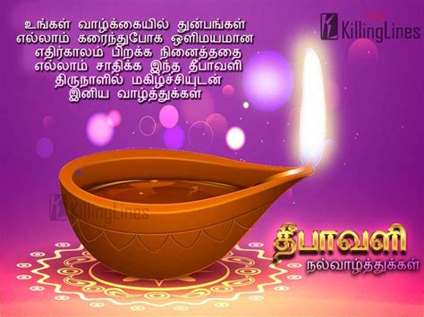 Happy Diwali Tamil Greetings (இனிய தீபாவளி நல்வாழ்த்துக்கள்)