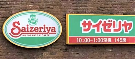 【2023年最新】サイゼリヤの割引きクーポンとお得な裏技一覧！100円引き - トクペイ.jp