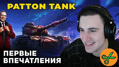 Patton Tank | ХАЛЯВНЫЙ ТАНК 9 УРОВНЯ США World of Tanks - YouTube