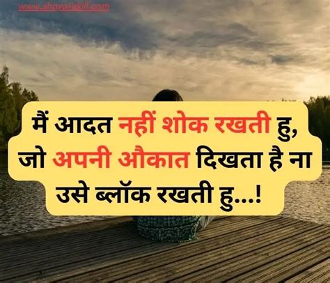 Best 50+ Attitude Shayari for girls in Hindi |ऐटिटूड गर्ल्स शायरी