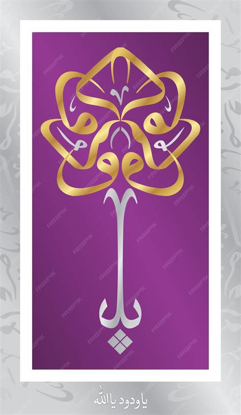 Premium Vector | Arabic Islamic Calligraphy - name of Allah ( wadud )