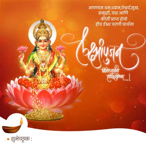 दिवाळी लक्ष्मीपूजन शुभेच्छा मराठी २०२३ | lakshmi pujan Wishes In Marathi 2023,Status,Quotes ...