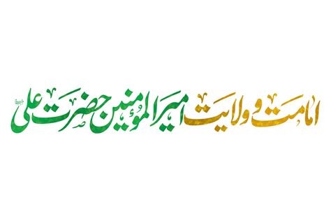 Imam Ali calligraphy 24215669 PNG