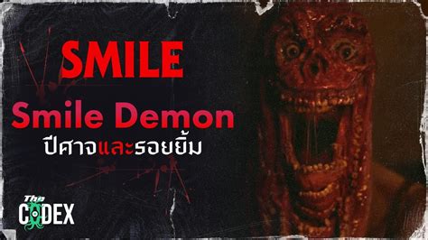 รอยยิ้มแสนวิปลาส Smile Demon - Smile | The Codex - YouTube