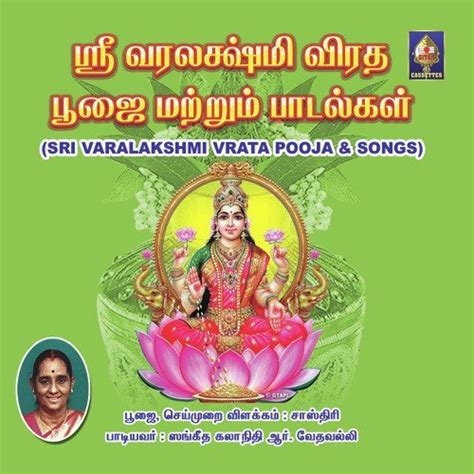 Sri Varalakshmi Vrata Pooja And Songs Songs Download - Free Online Songs @ JioSaavn