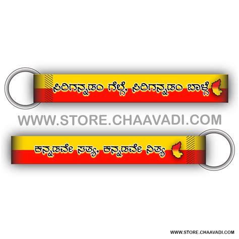 KANNADA FLAG KEYTAG – CHAAVADI STORE