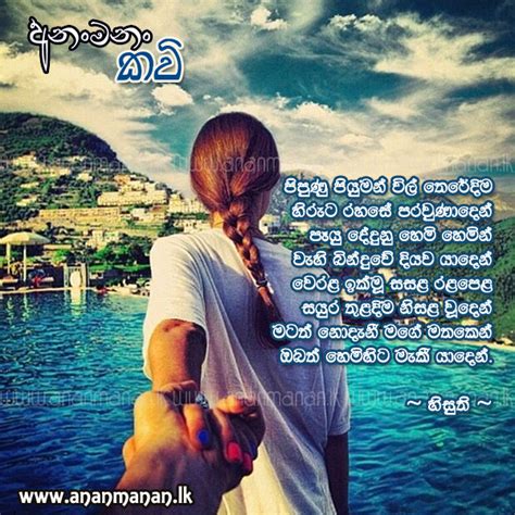 Sinhala Poem Pipunu Piyuman by Hisuthi ~ Sinhala Kavi ~ Sinhala Nisadas | Ananmanan.lk