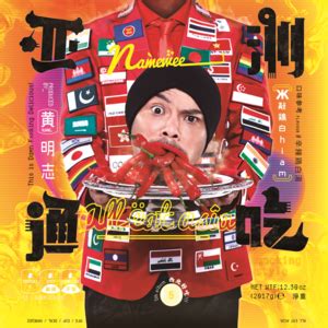 黄明志 (Namewee) Lyrics, Songs, and Albums | Genius