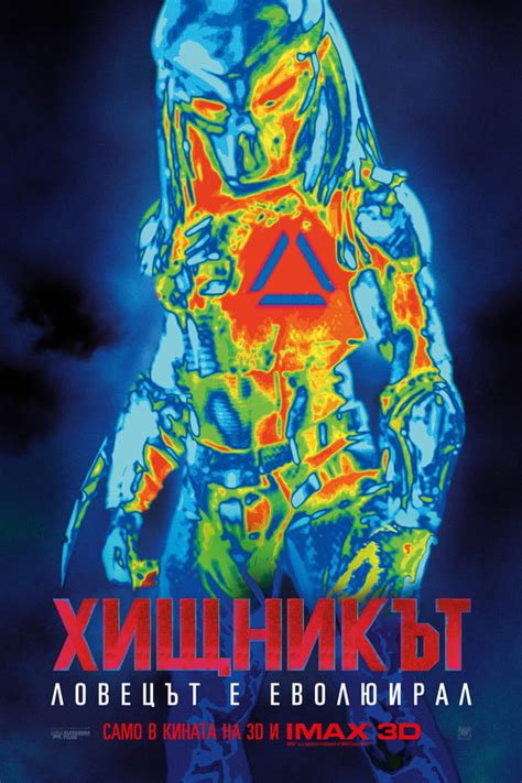 Хищникът (2018) — The Movie Database (TMDB)