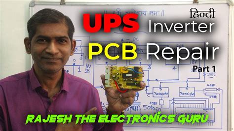 UPS Inverter Power Supply Repair and Course हिन्दी PART 1 - YouTube