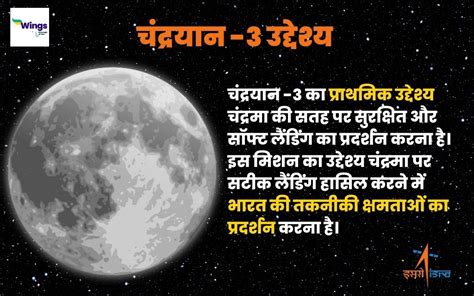 The Mission Objectives of Chandrayaan-3 : क्या हैं चंद्रयान 3 के ...