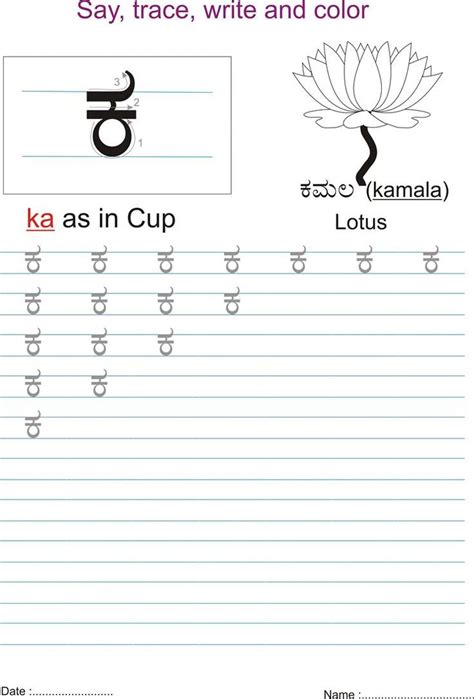 Kannada Practice Worksheet