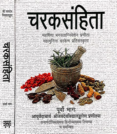 Ayurveda Books Charaka Samhita at Carlos Lillard blog