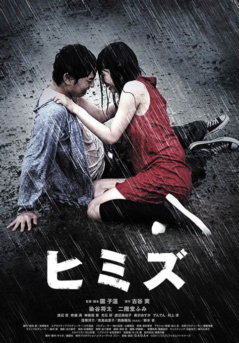 Himizu (2012) - Sion Sono | 染谷将太, ヒミズ, ポスター