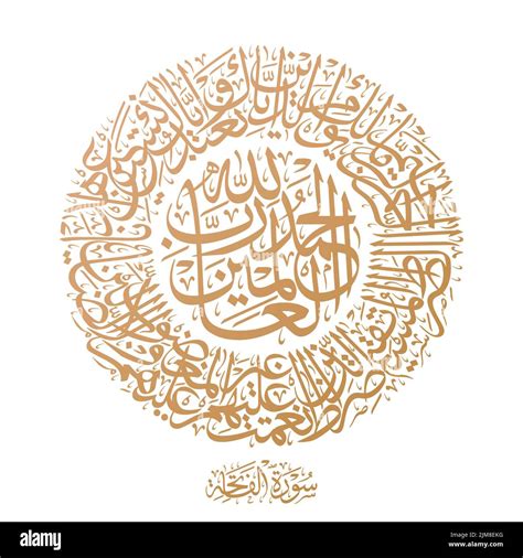 Islamic and Arabic calligraphy of Surah "Al Fatiha", the first chapter ...