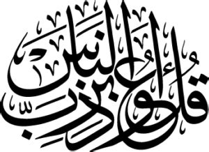 Quran Surah Al-Nas Verse 1 Calligraphy EPS and SVG - REAL CDR