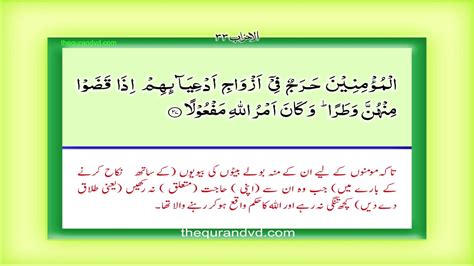 Para 22 Juz 22 Wa man yaqnut HD Quran Urdu Hindi Translation - YouTube