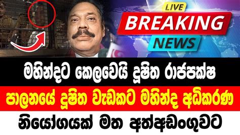 ada derana Breaking News |Here is special Announcement Sinhala News Lanka News News - YouTube