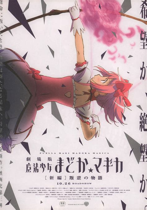 Puella Magi Madoka Magica the Movie Part III: Rebellion Original 2013 Japanese Movie Program ...